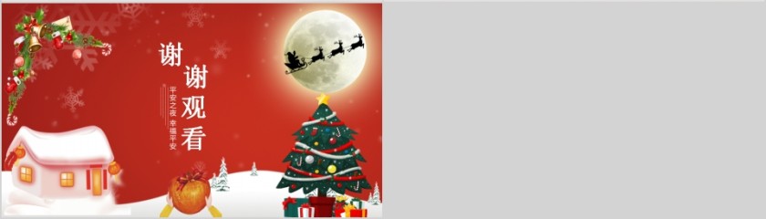 简约小学幼儿园平安夜圣诞节介绍PPT模板 第4张