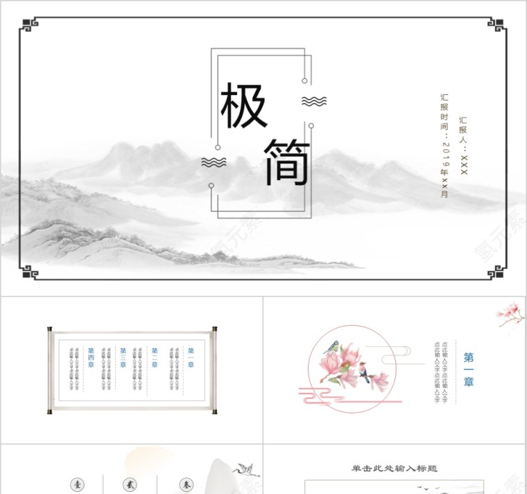 极简中国风商务汇报ppt通用模板第1张