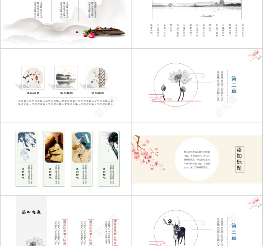 极简中国风商务汇报ppt通用模板第2张