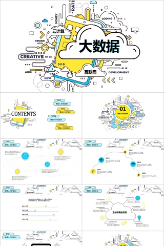 手绘毕业答辩PPT模板
