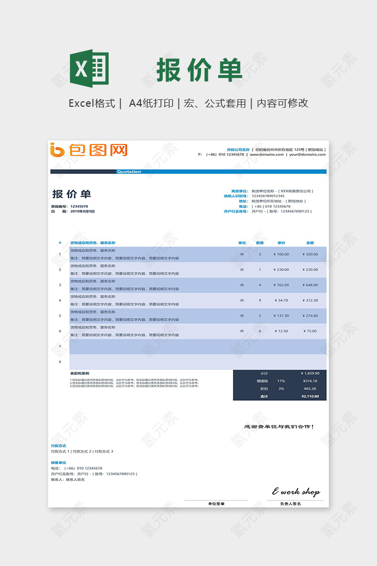 蓝色简约报价单Excel表格模板