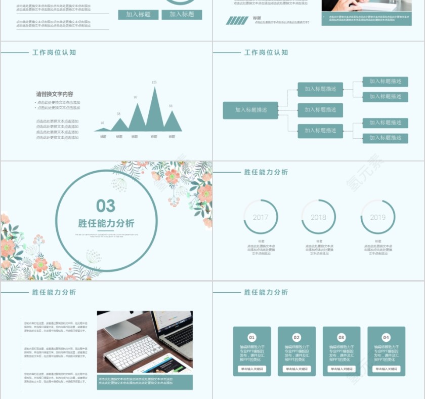 简约小清新大学生职业生涯规划ppt模板第3张