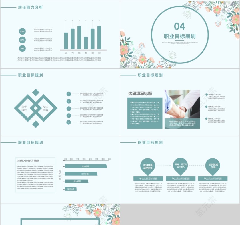 简约小清新大学生职业生涯规划ppt模板第4张