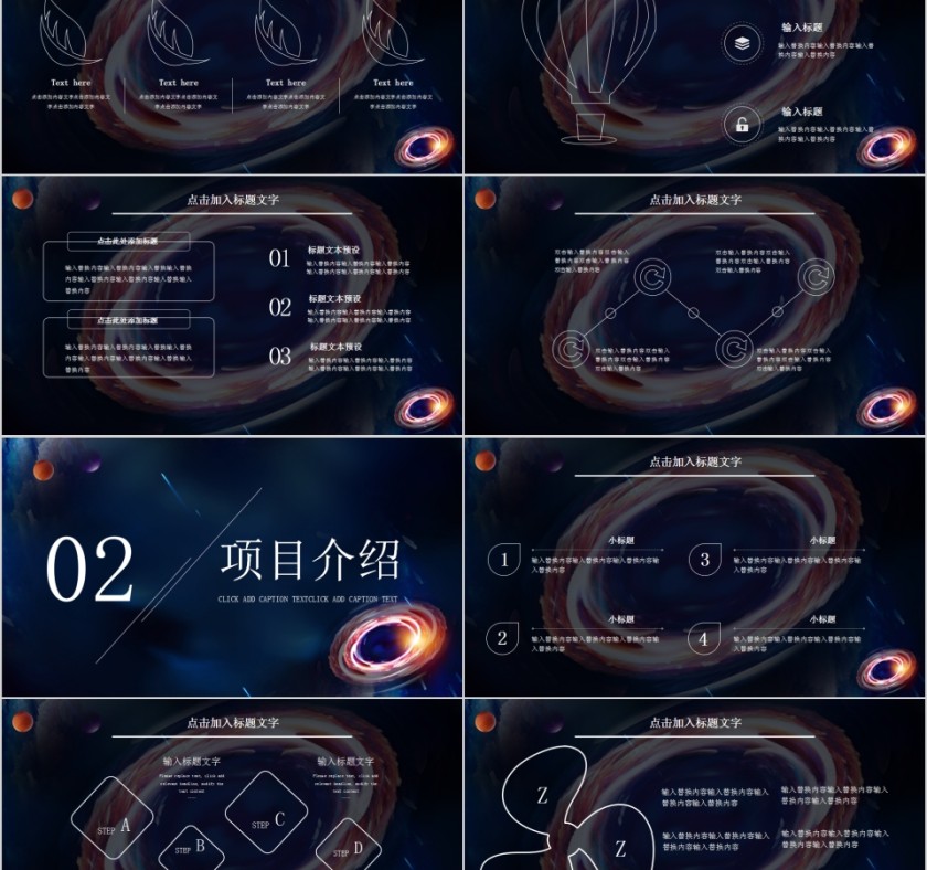 炫酷时尚黑洞风商业计划书PPT模板第2张