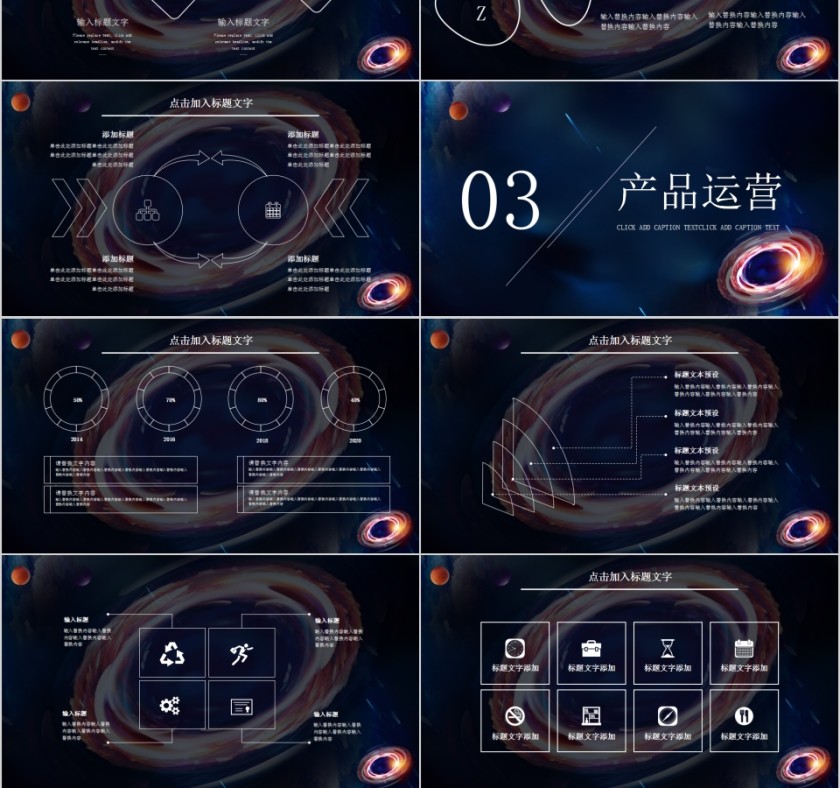 炫酷时尚黑洞风商业计划书PPT模板第3张