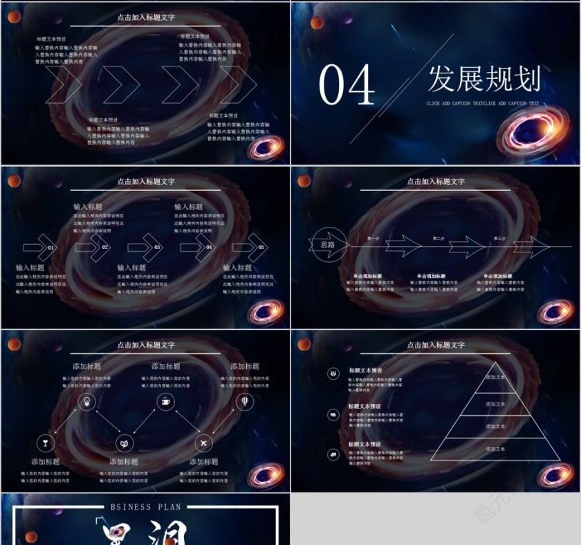 炫酷时尚黑洞风商业计划书PPT模板第4张