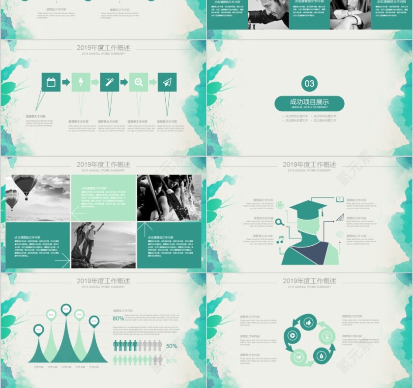 简约绿色炫彩水墨风格PPT模板第3张
