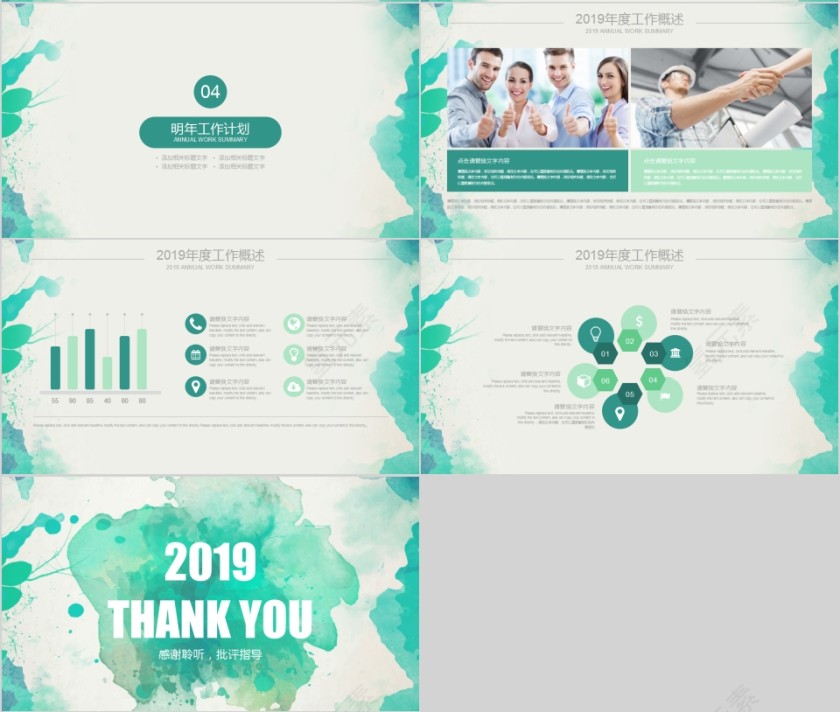 简约绿色炫彩水墨风格PPT模板第4张