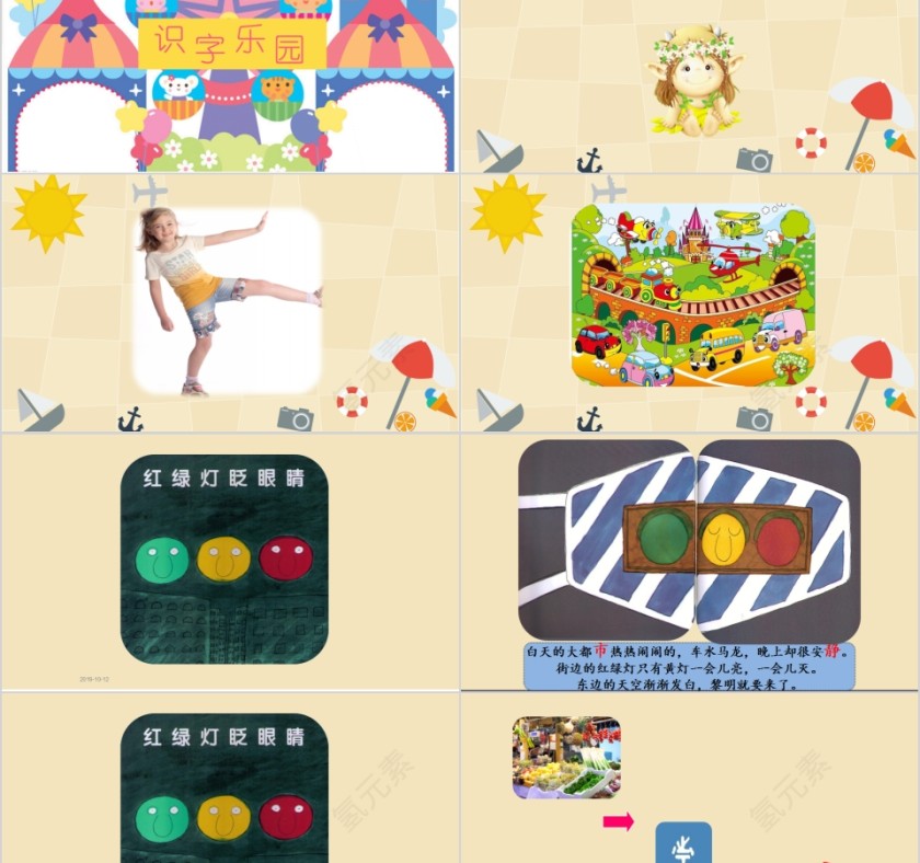 特色识字16——红绿灯眨眼睛幼小衔接教学课件PPT模板第2张