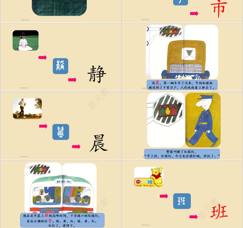 特色识字16——红绿灯眨眼睛幼小衔接教学课件PPT模板第3张