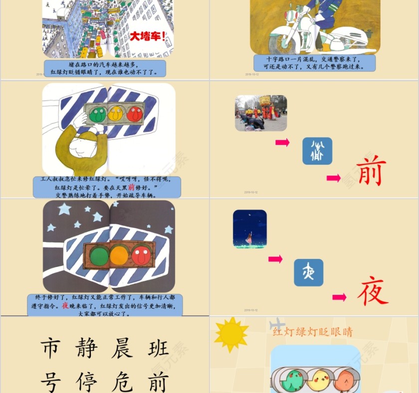 特色识字16——红绿灯眨眼睛幼小衔接教学课件PPT模板第5张