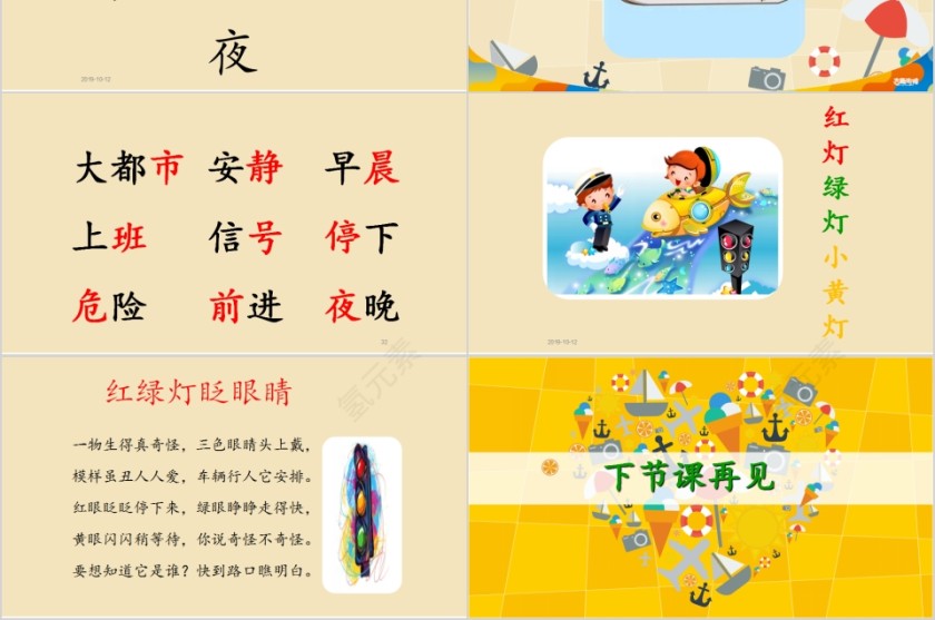 特色识字16——红绿灯眨眼睛幼小衔接教学课件PPT模板第6张