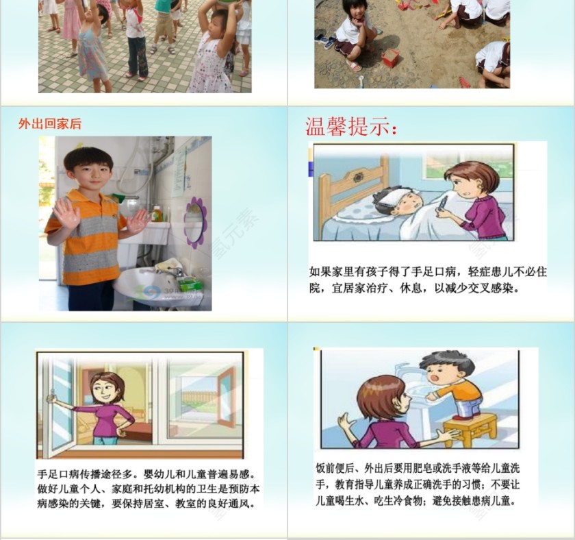 让孩子远离手足口病预防传染病手足口病主题班会模板第6张