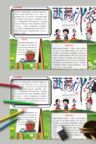 高原风情西藏印象卡通手抄报