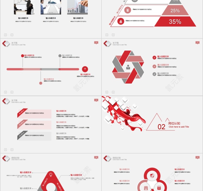 2019红色卡通简约岗位竞聘PPT模板第2张