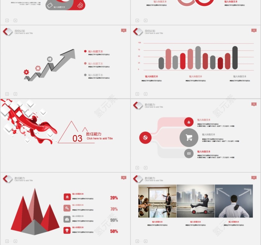 2019红色卡通简约岗位竞聘PPT模板第3张