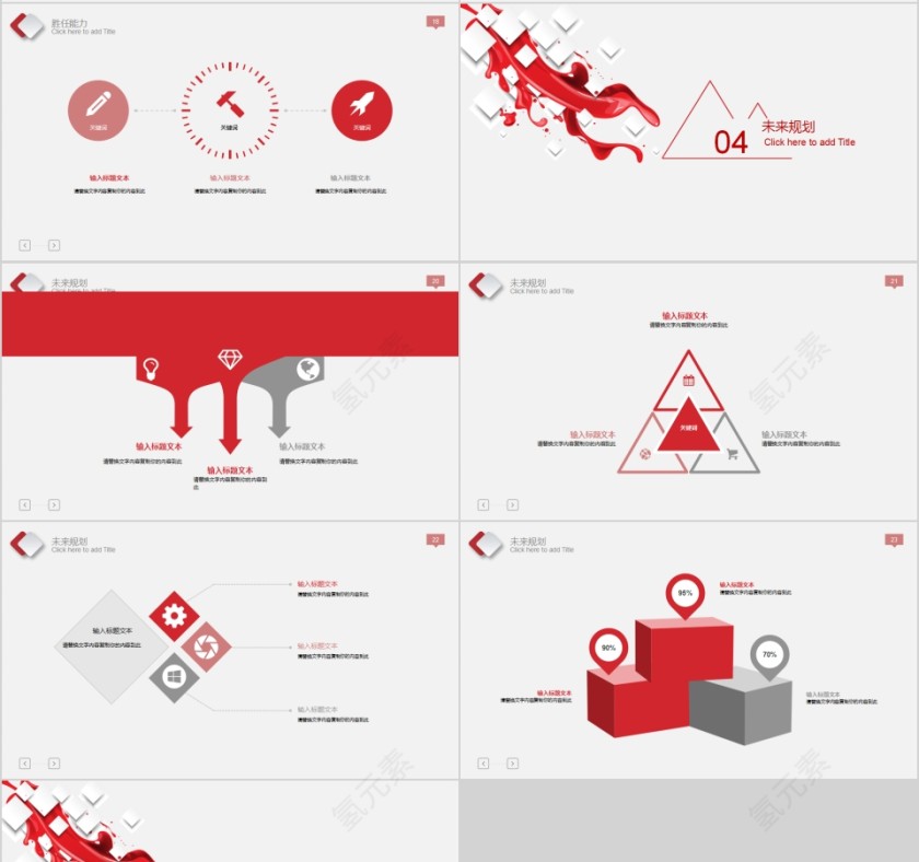 2019红色卡通简约岗位竞聘PPT模板第4张