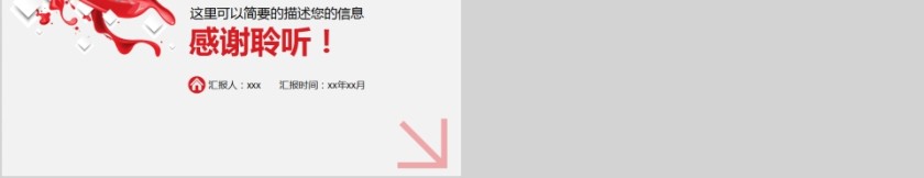 2019红色卡通简约岗位竞聘PPT模板第5张