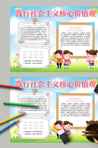 红领巾如何践行核心价值观手抄报