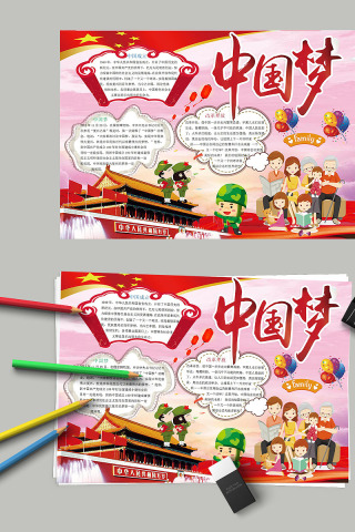 中国风共筑中国梦改革开放手抄小报