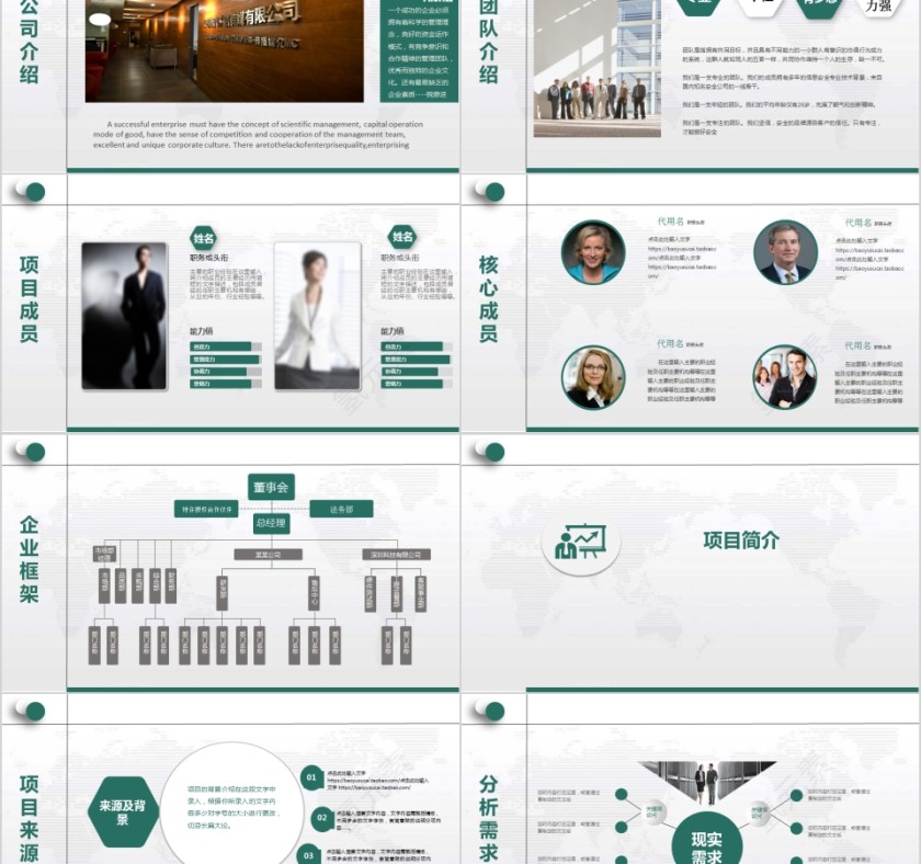 简约商务策划ppt模板商业创业计划书项目ppt第2张