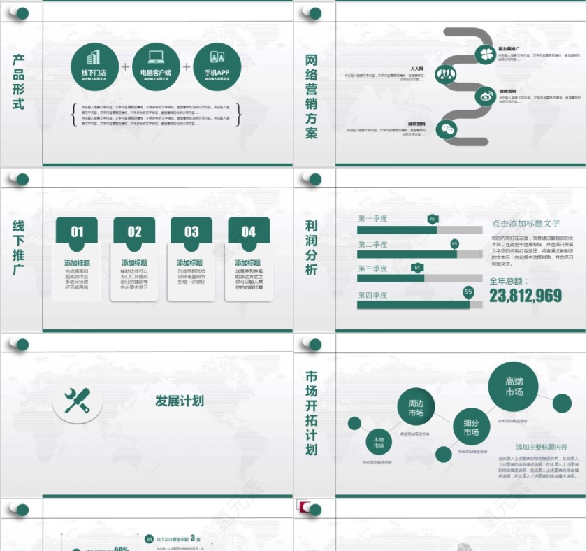 简约商务策划ppt模板商业创业计划书项目ppt第4张