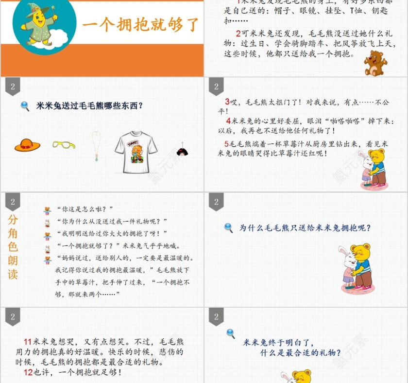 一个拥抱就够了幼小衔接教学课件PPT模板第2张