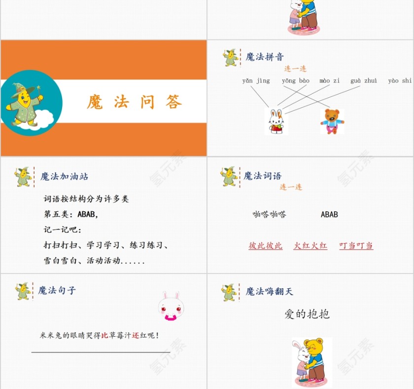 一个拥抱就够了幼小衔接教学课件PPT模板第3张