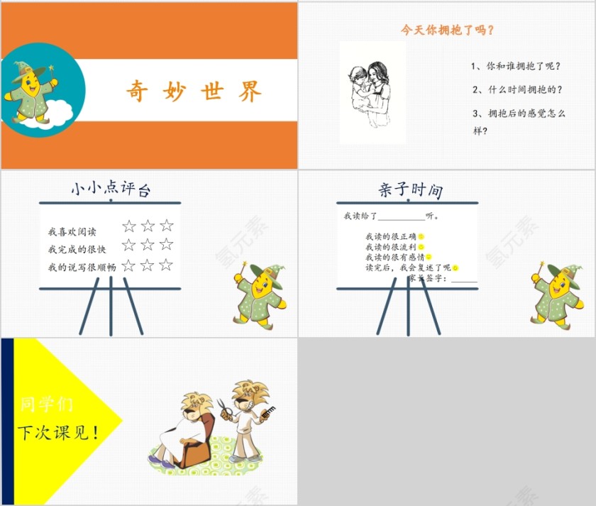 一个拥抱就够了幼小衔接教学课件PPT模板第4张