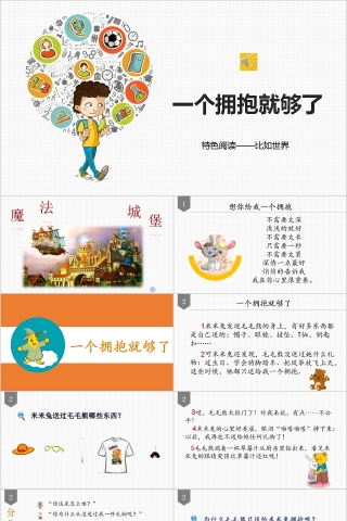 一个拥抱就够了幼小衔接教学课件PPT模板