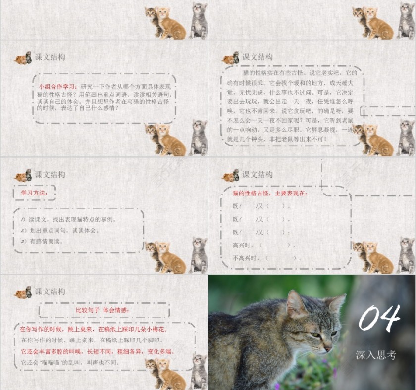 小学语文课件PPT模板 读书分享教师说课老师讲课古诗寓言公开课第3张