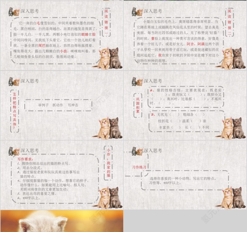 小学语文课件PPT模板 读书分享教师说课老师讲课古诗寓言公开课第4张