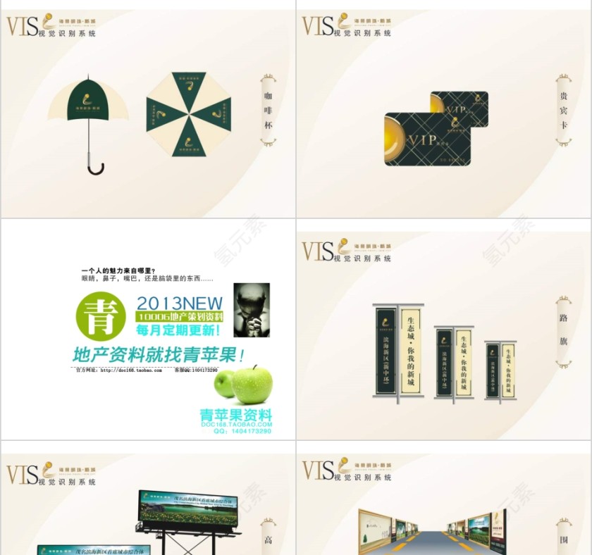 房地产营销推广方案PPT第11张