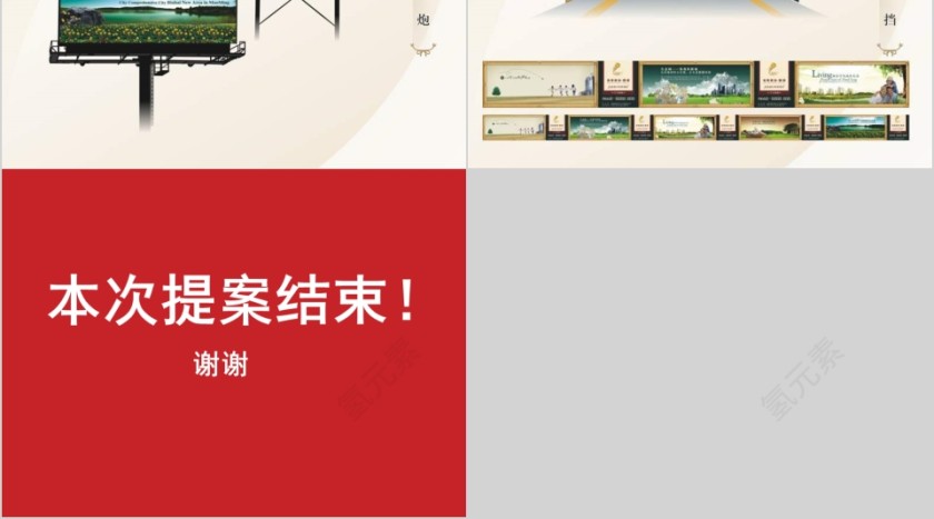 房地产营销推广方案PPT第12张