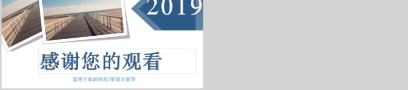 简约旅游计划报告PPT第5张