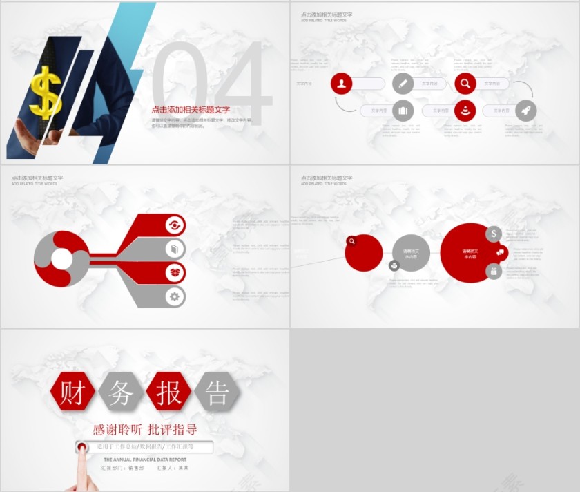 简约财务总结报告ppt模板第4张