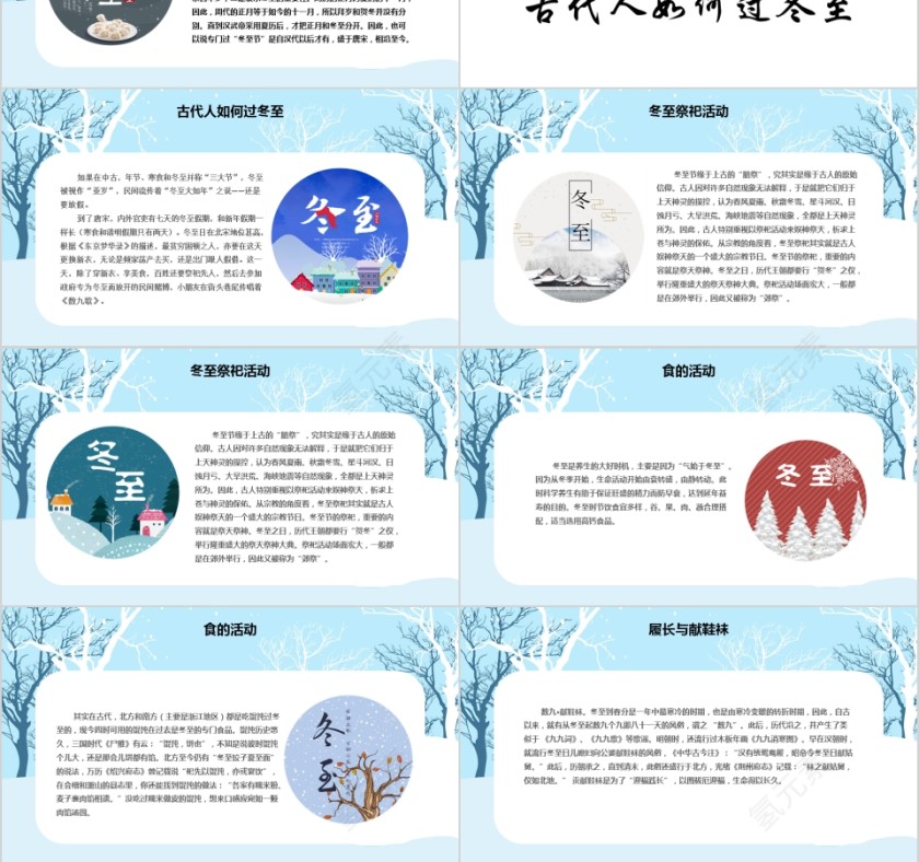 蓝色小学幼儿园冬至主题班会PPT中国传统二十四节气第3张