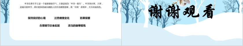 蓝色小学幼儿园冬至主题班会PPT中国传统二十四节气第5张