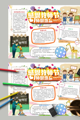 感恩教师节师恩难忘感恩老师手抄报