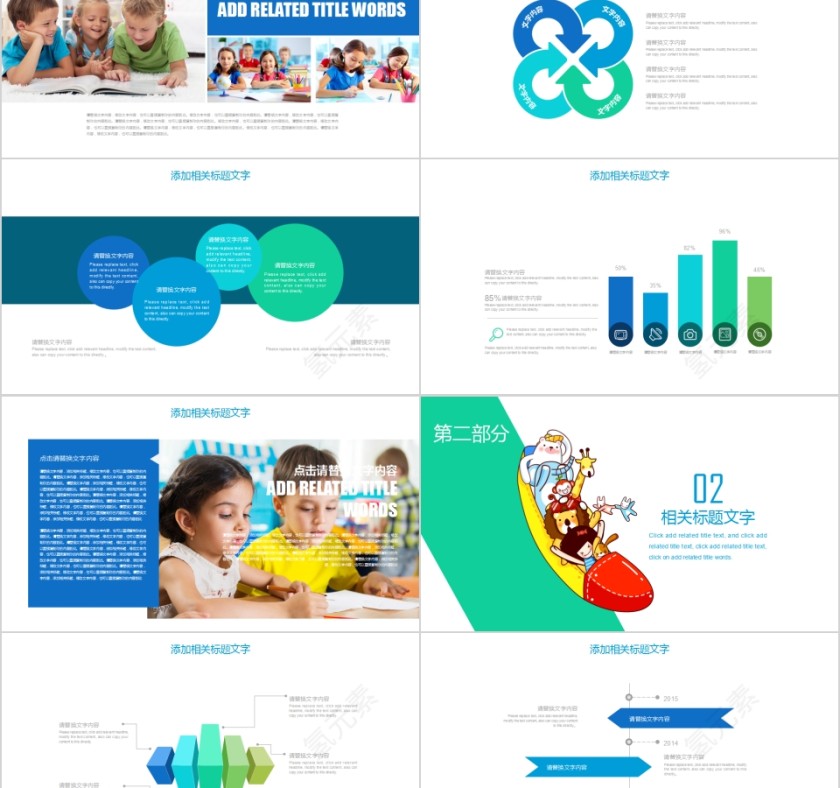 儿童成长教育PPT模板第2张