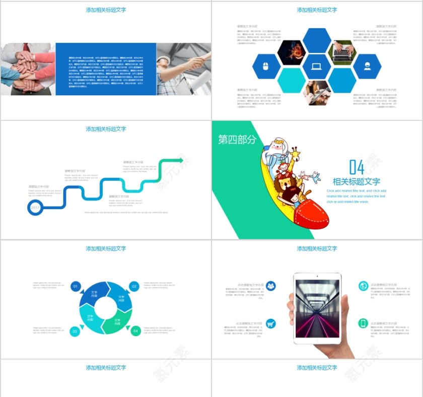 儿童成长教育PPT模板第4张