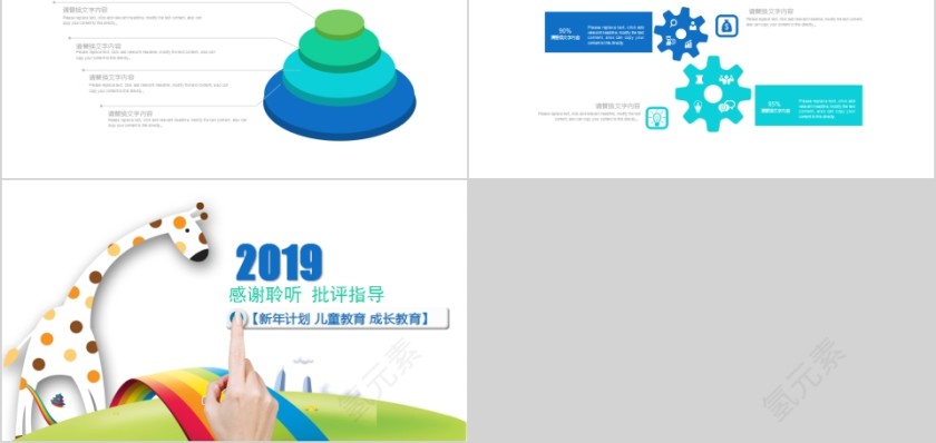 儿童成长教育PPT模板第5张