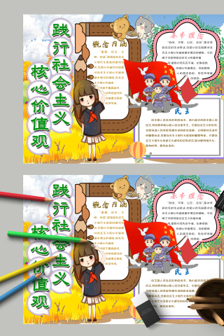 践行社会主义核心价值观的内涵