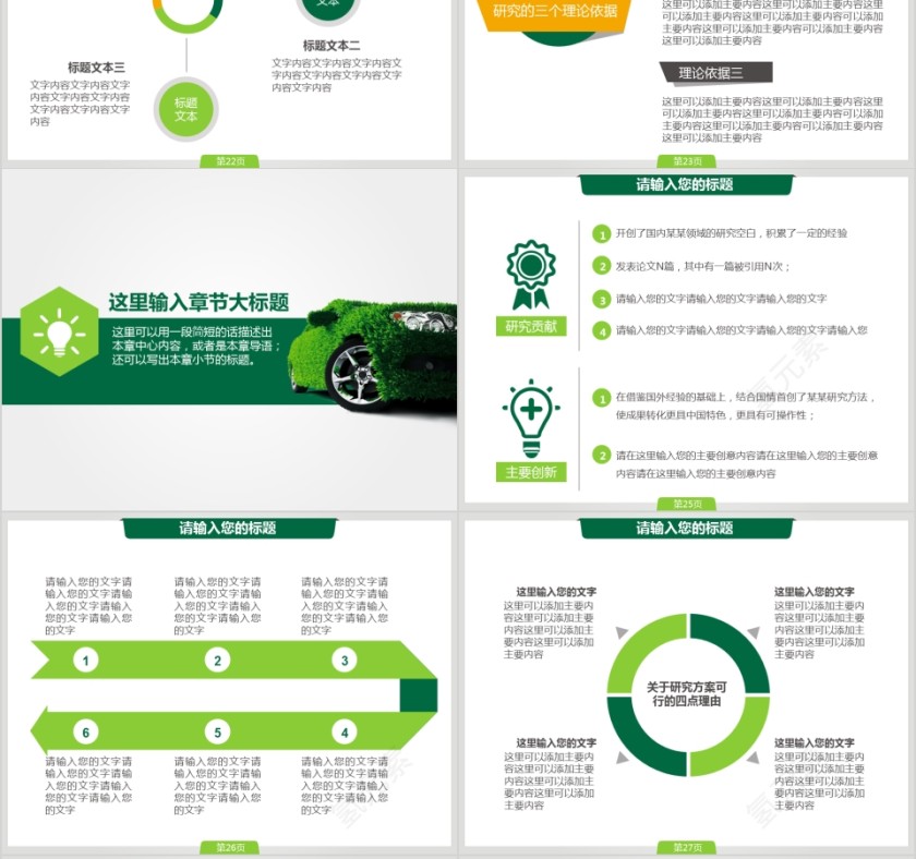 绿色环保新能源ppt模板 简约清新风新能源介绍ppt第6张