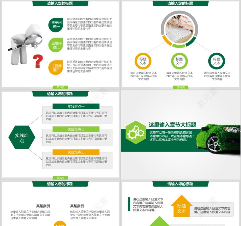 绿色环保新能源ppt模板 简约清新风新能源介绍ppt第7张