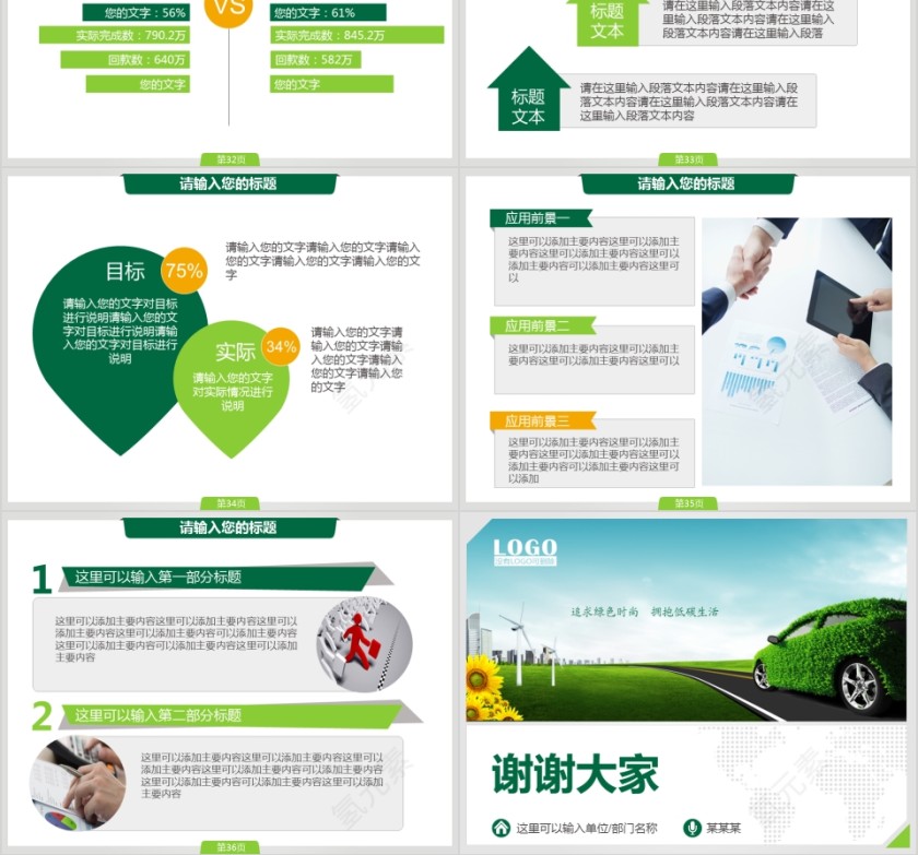 绿色环保新能源ppt模板 简约清新风新能源介绍ppt第8张