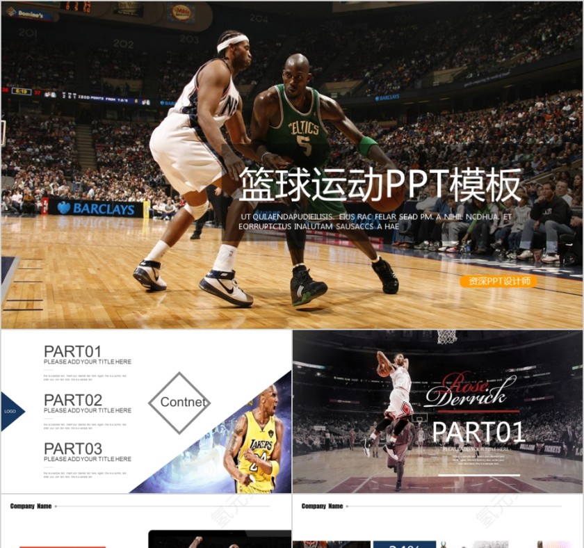 黑色体育运动训练营招生社团竞技比赛事NBA课件PPT模板第1张