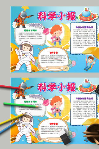 科学小报科技改变生活