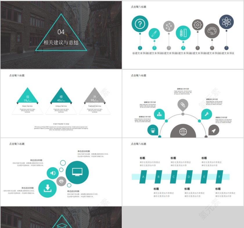 欧美风毕业论文答辩PPT第4张