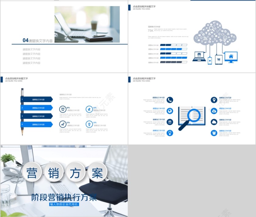 蓝色简约市场营销方案PPT模板第4张